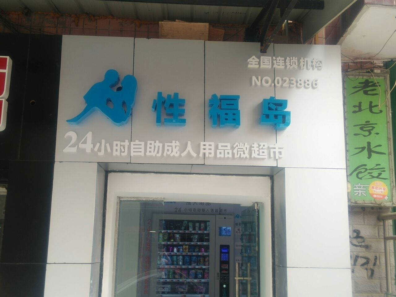 性福岛四川绵阳店，蓝色风格，个性张扬